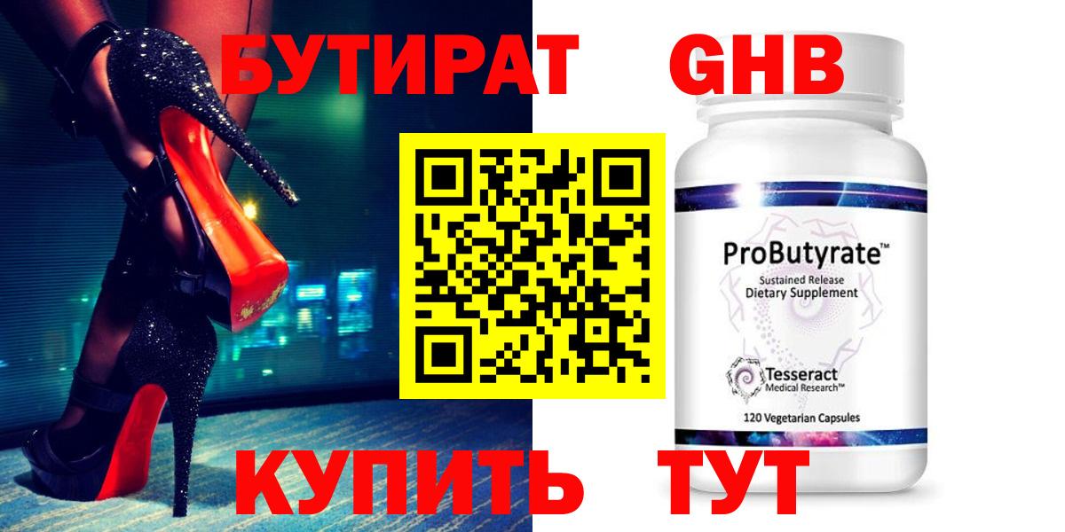Бутират GHB Корсаков