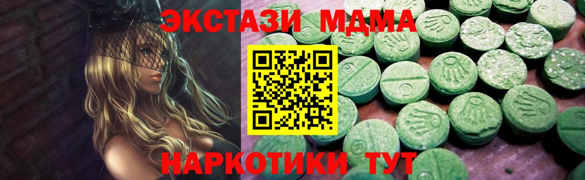 ЭКСТАЗИ MDMA Корсаков