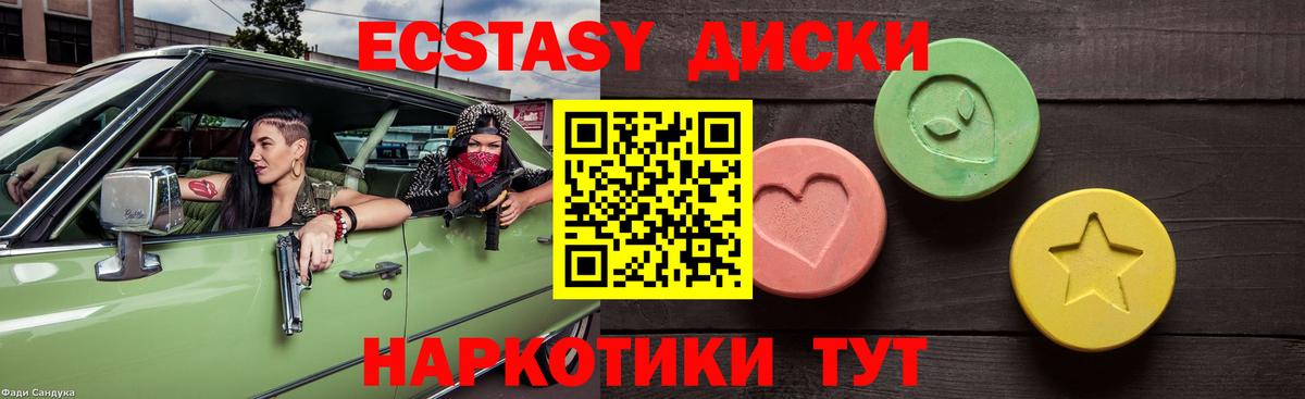 Экстази 250 мг Корсаков