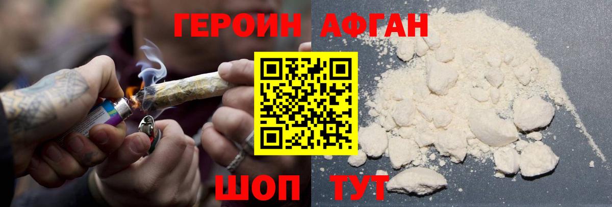 Героин афганец Корсаков
