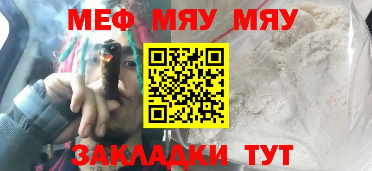 Меф  Мефедрон кристаллы  Корсаков  МЕФ  МЯУ-МЯУ мука 