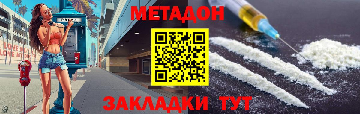 МЕТАДОН кристалл  Вход с VPN  Корсаков  МЕТАДОН methadone 