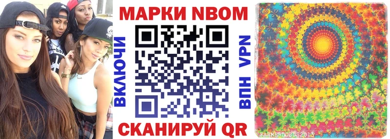 Марки NBOMe 1,5мг  Корсаков 